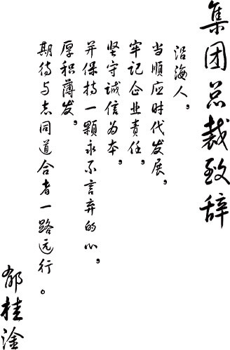 沿海鋅業集團以誠信合作，效率共贏的價值觀為指導，這些價值觀定義了我們與員工，客戶和社會的關系。