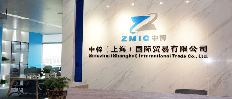 中鋅（上海）國際貿易有限公司