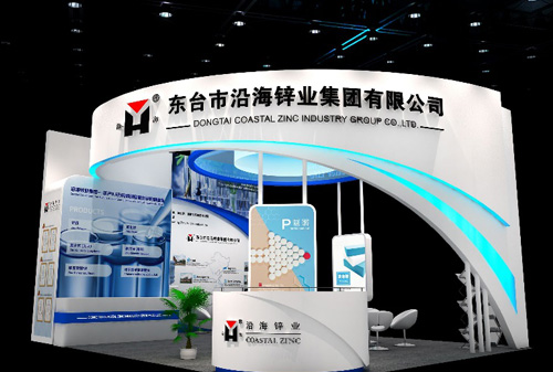 東臺沿海鋅業邀您參加2020中國國際化工展覽會